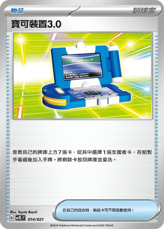 Pokegear 3.0