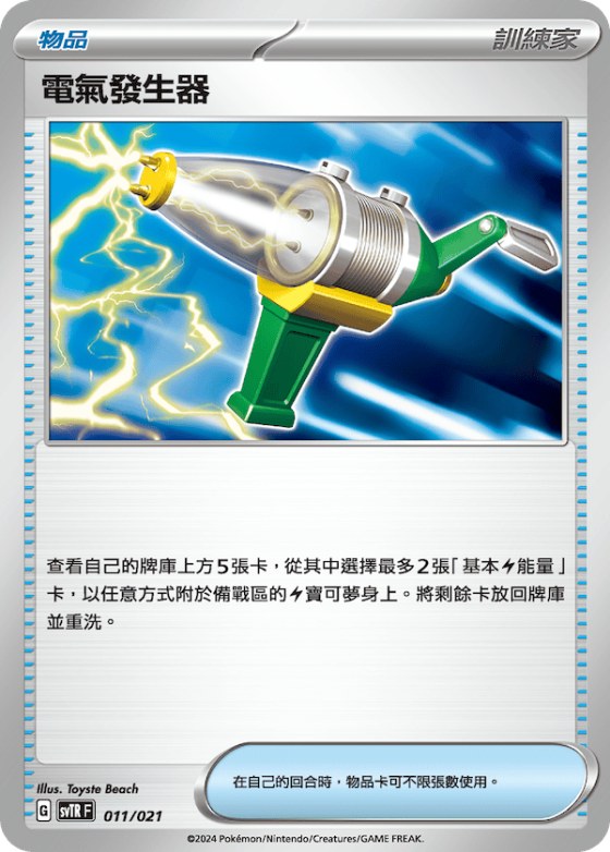 Electric Generator