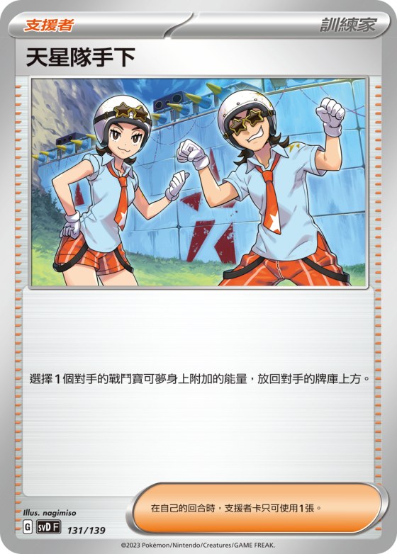 Team Star Grunt
