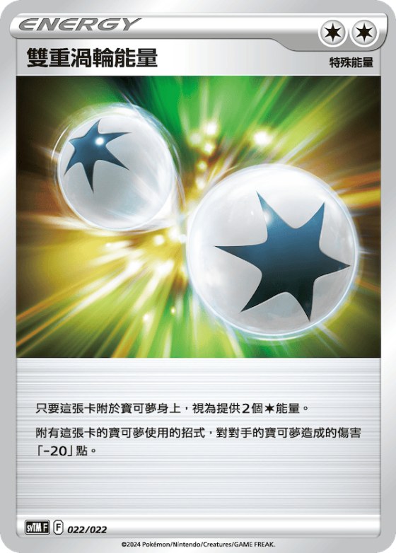 Double Turbo Energy