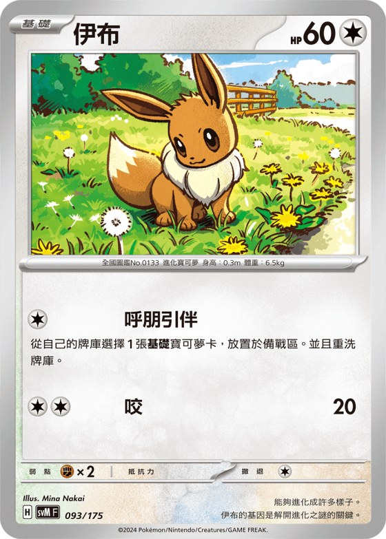 Eevee