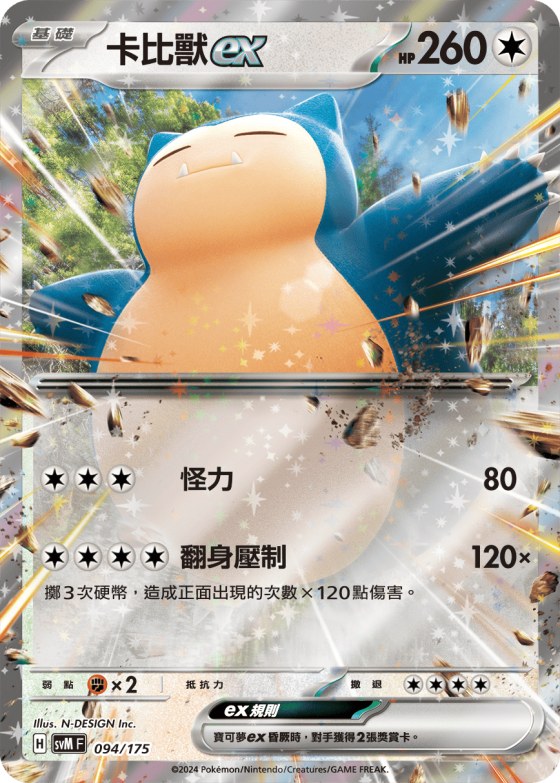 Snorlax ex