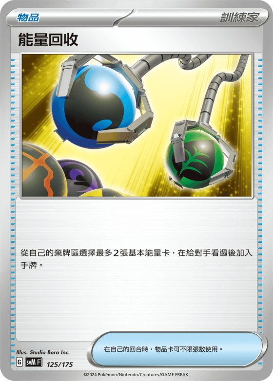 Energy Retrieval
