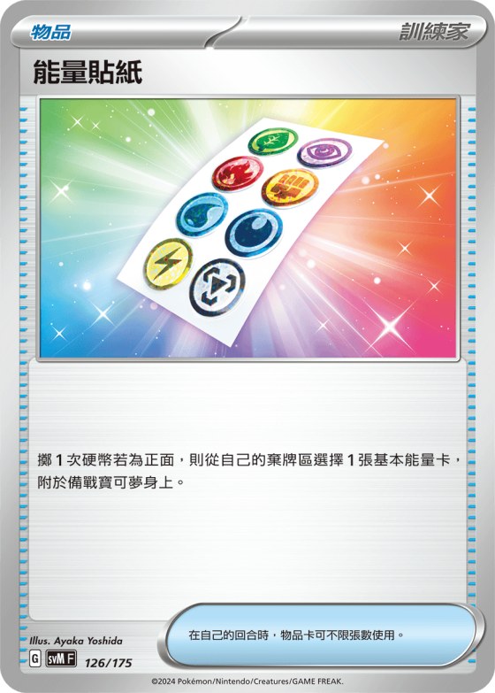 Energy Sticker