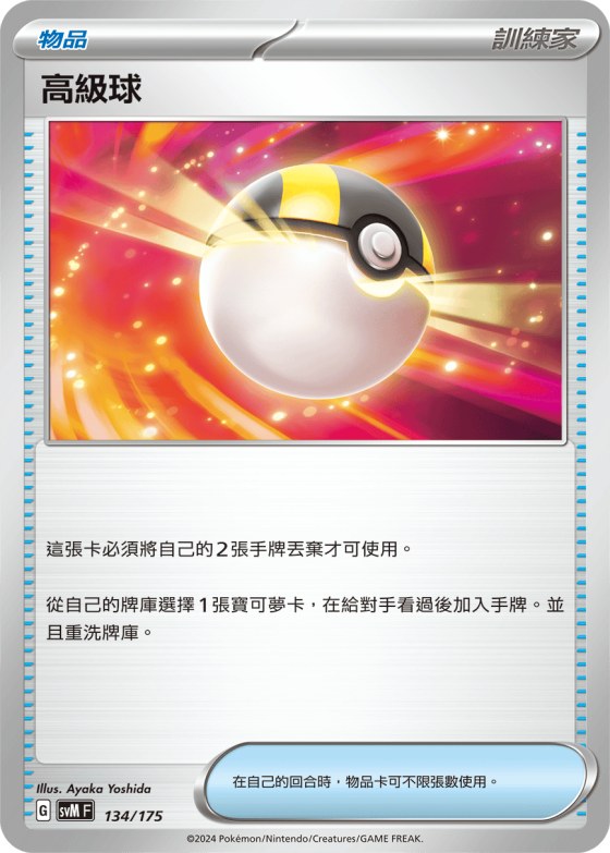 Ultra Ball