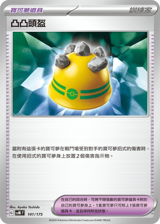 Rocky Helmet