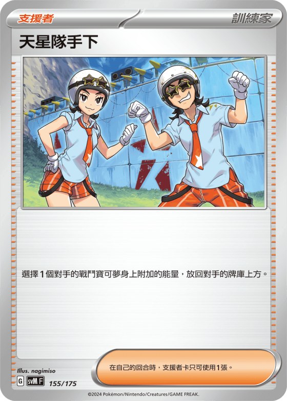 Team Star Grunt