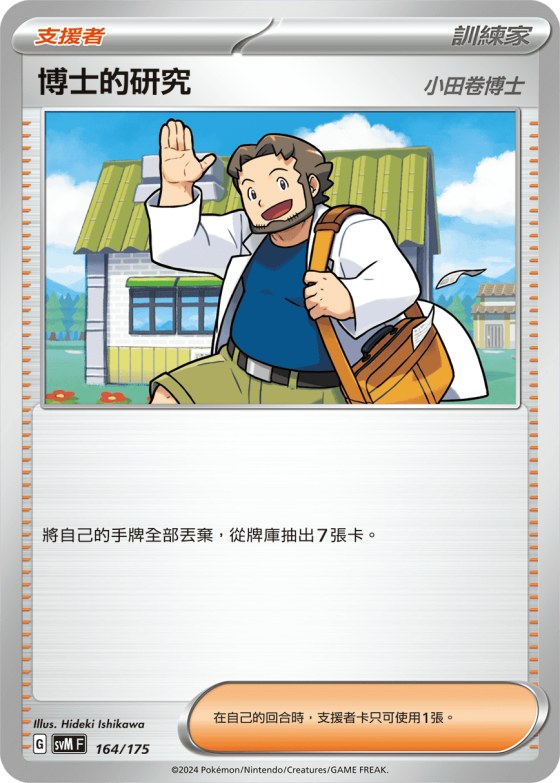 Professor's Research