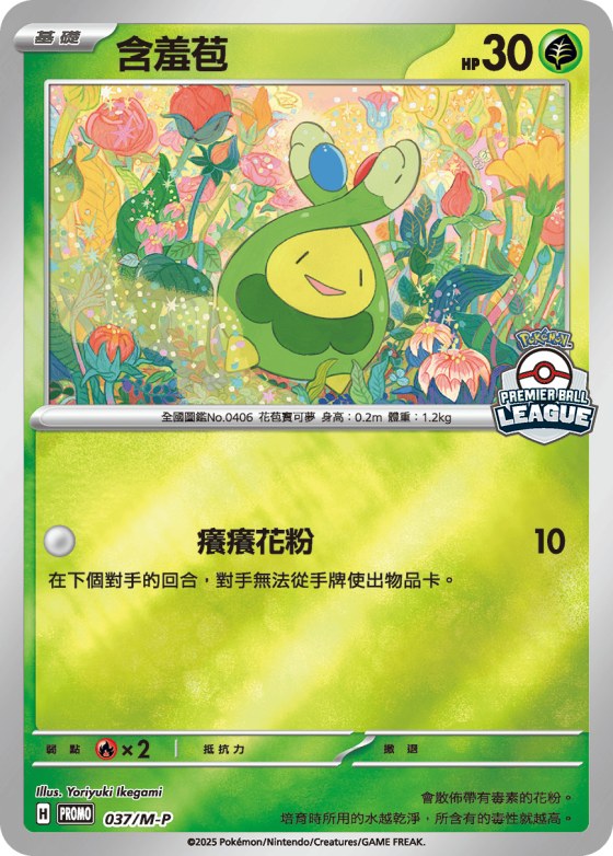 Budew - Variant 2