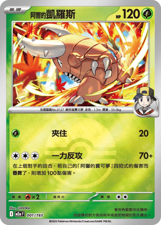Ethan's Pinsir - Poke Ball Pattern