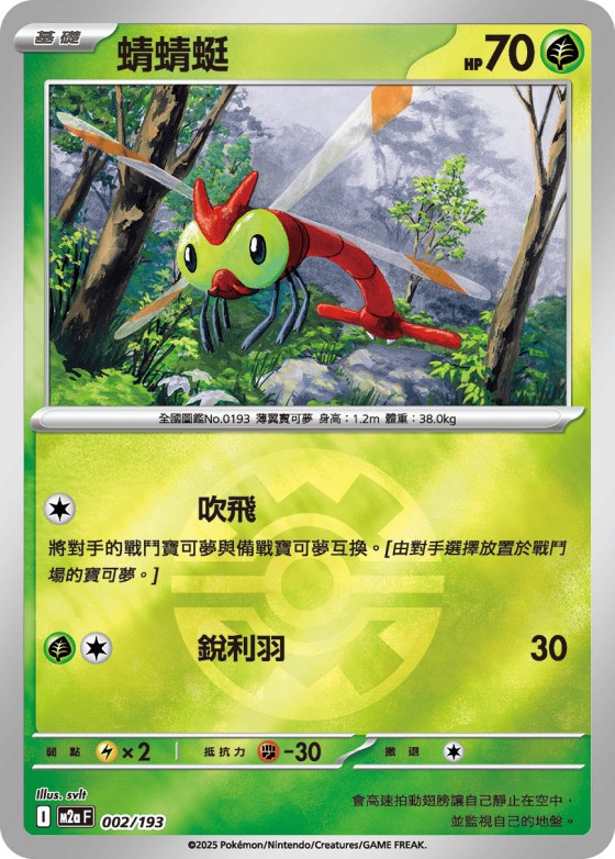 Yanma - Poke Ball Pattern