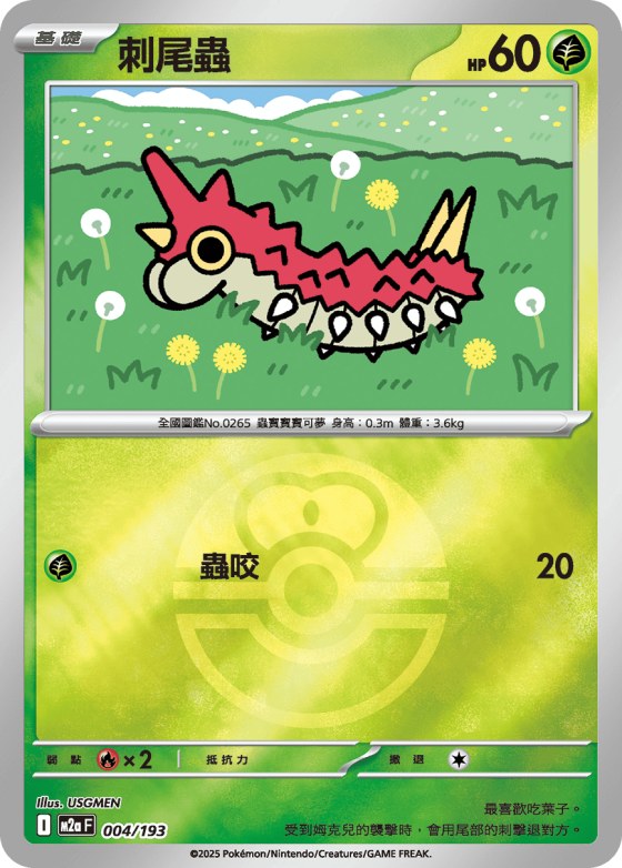 Wurmple - Poke Ball Pattern