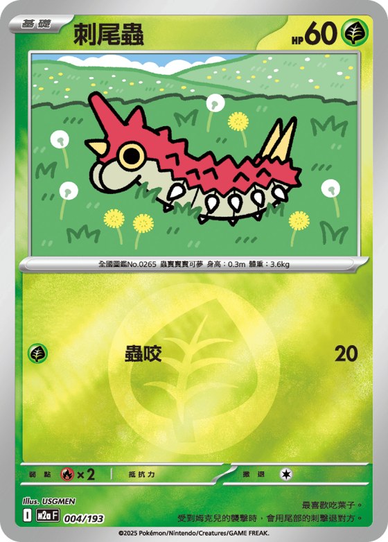 Wurmple - Energy Symbol Pattern