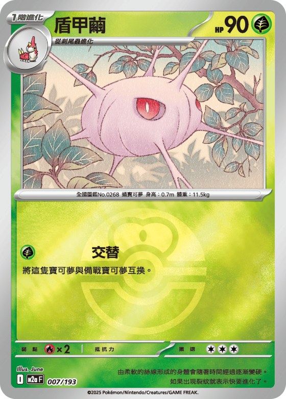 Cascoon - Poke Ball Pattern