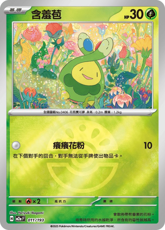 Budew - Poke Ball Pattern