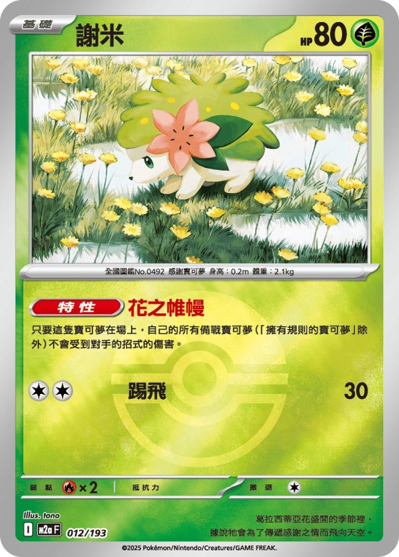 Shaymin - Poke Ball Pattern