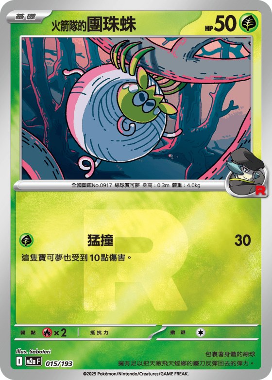 Team Rocket's Tarountula - Poke Ball Pattern
