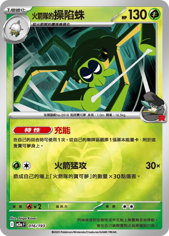 Team Rocket's Spidops - Energy Symbol Pattern