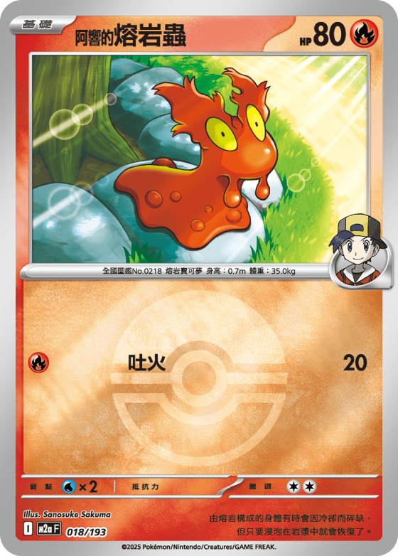 Ethan's Slugma - Poke Ball Pattern