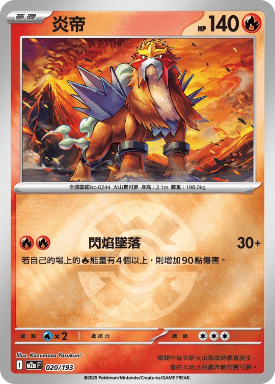 Entei - Poke Ball Pattern