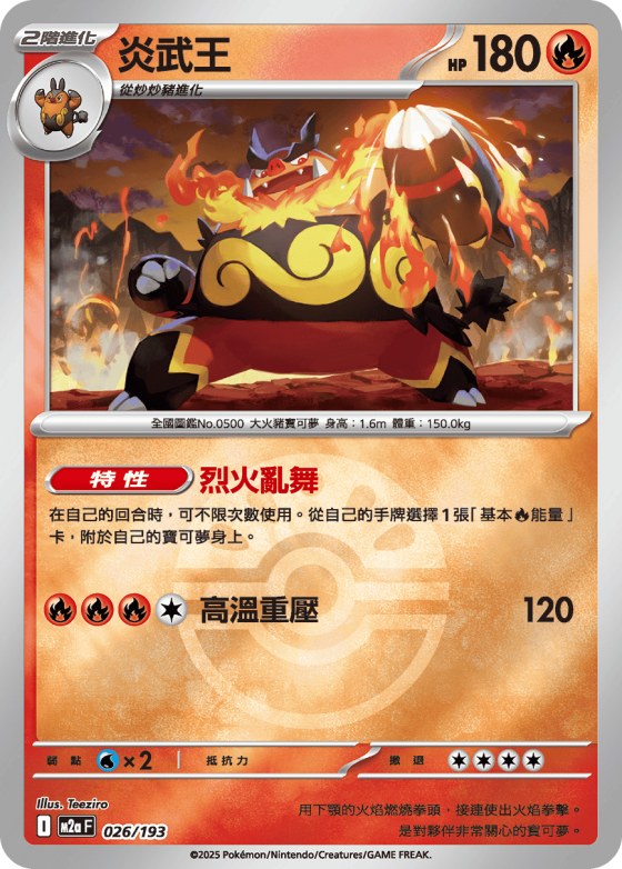 Emboar - Poke Ball Pattern