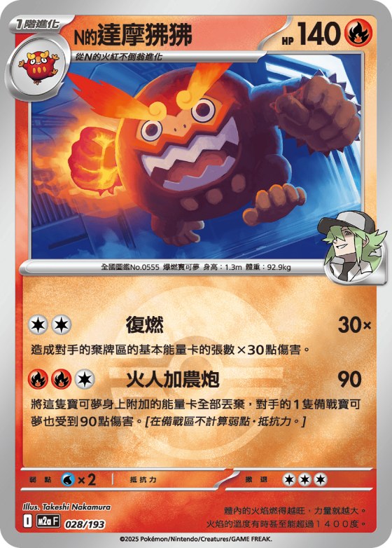 N's Darmanitan - Poke Ball Pattern