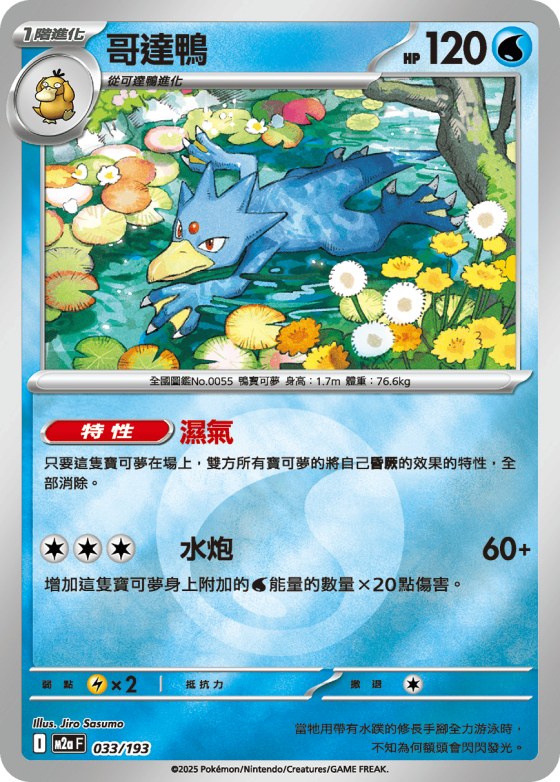 Golduck - Energy Symbol Pattern