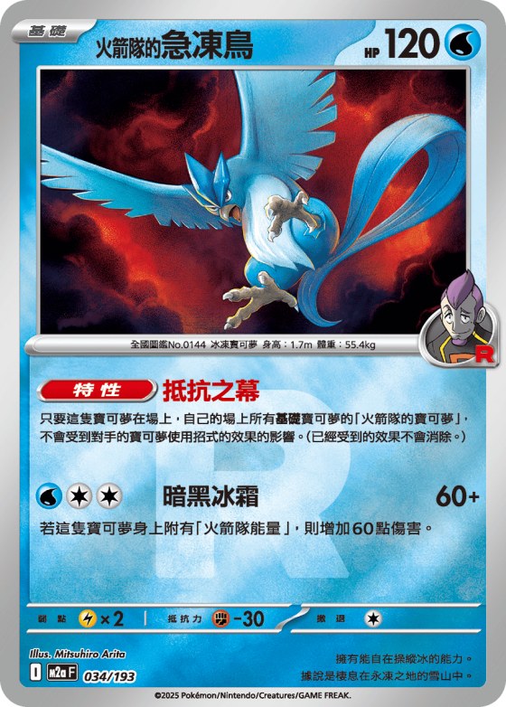 Team Rocket's Articuno - Poke Ball Pattern