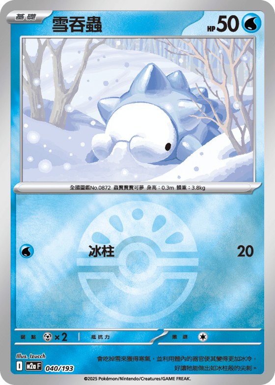 Snom - Poke Ball Pattern