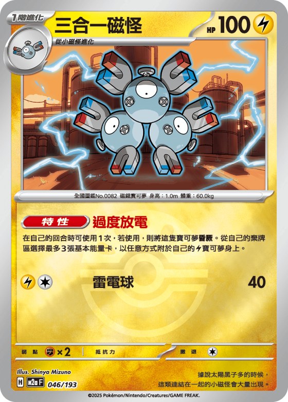Magneton - Poke Ball Pattern