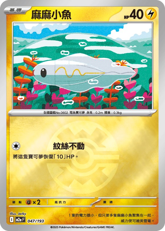 Tynamo - Poke Ball Pattern