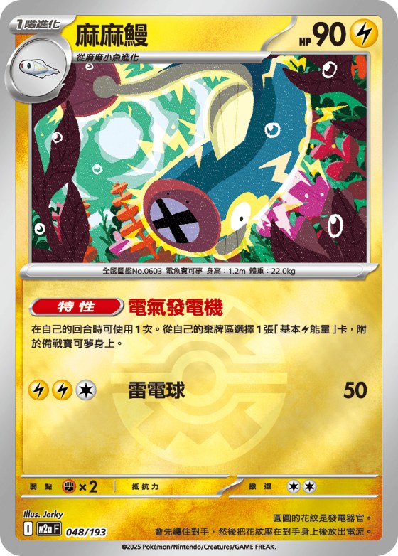 Eelektrik - Poke Ball Pattern
