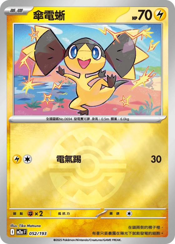 Helioptile - Poke Ball Pattern