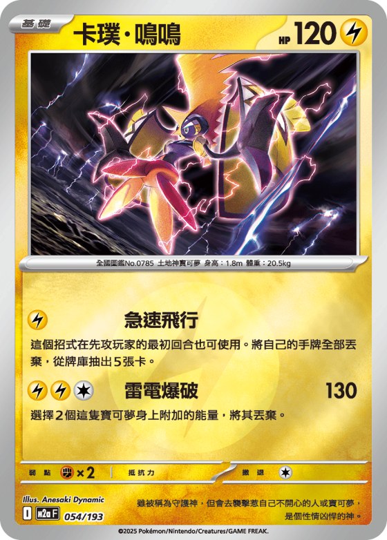 Tapu Koko - Energy Symbol Pattern