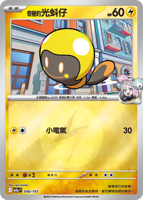 Iono's Tadbulb - Energy Symbol Pattern