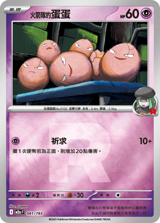 Team Rocket's Exeggcute - Poke Ball Pattern