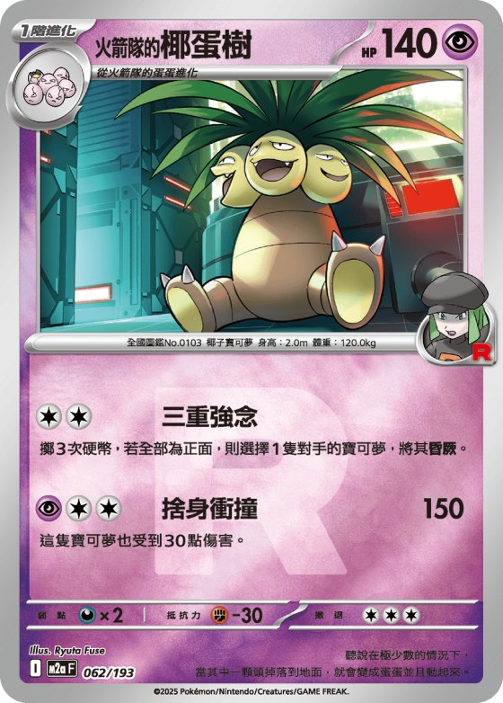 Team Rocket's Exeggutor - Poke Ball Pattern