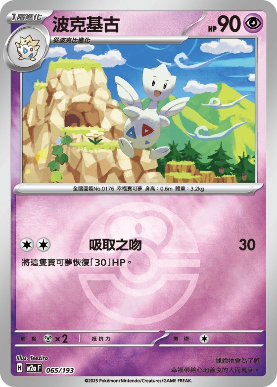 Togetic - Poke Ball Pattern