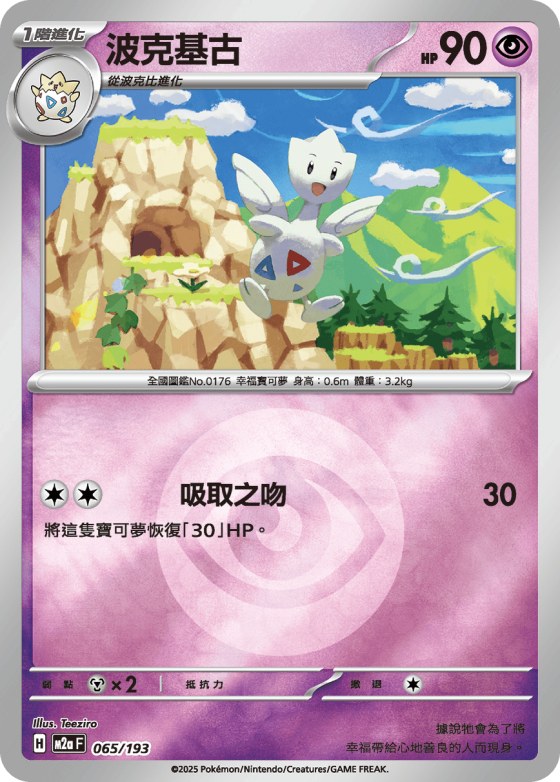 Togetic - Energy Symbol Pattern