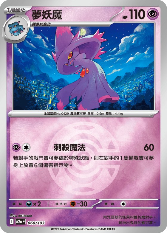 Mismagius - Poke Ball Pattern
