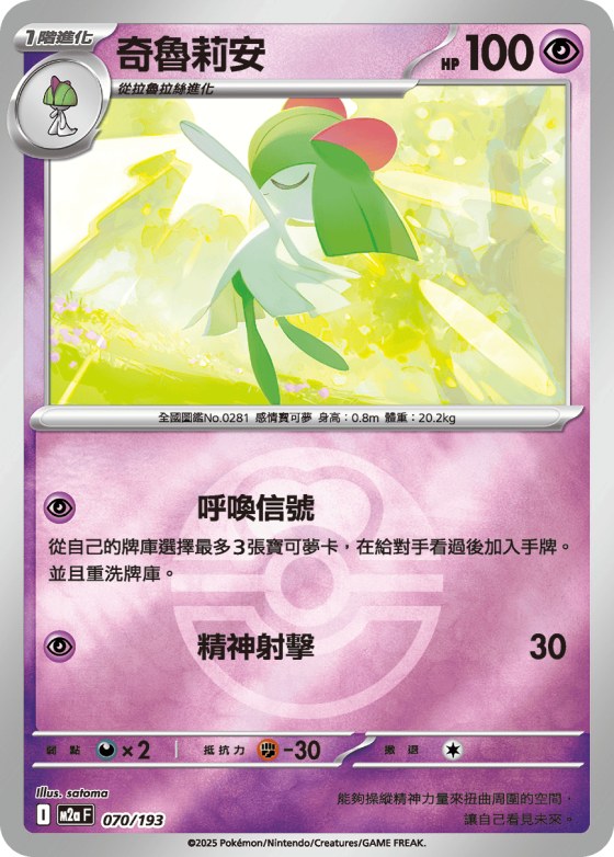Kirlia - Poke Ball Pattern