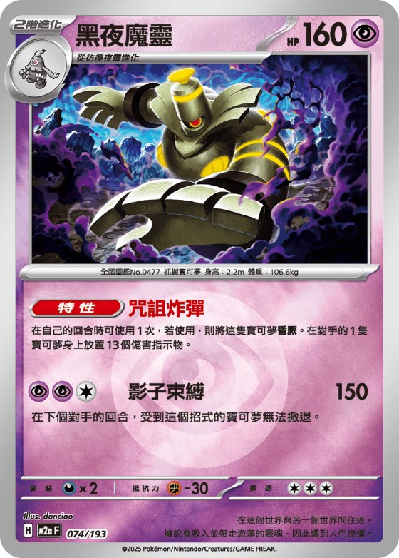 Dusknoir - Energy Symbol Pattern