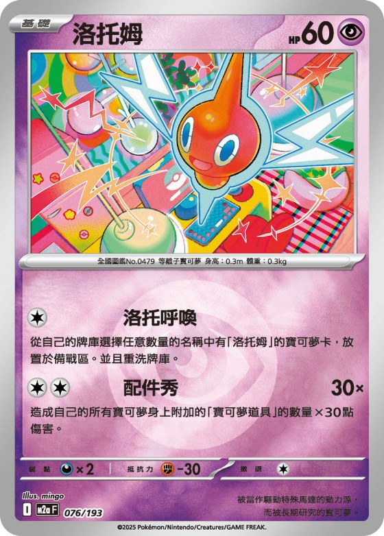 Rotom - Energy Symbol Pattern