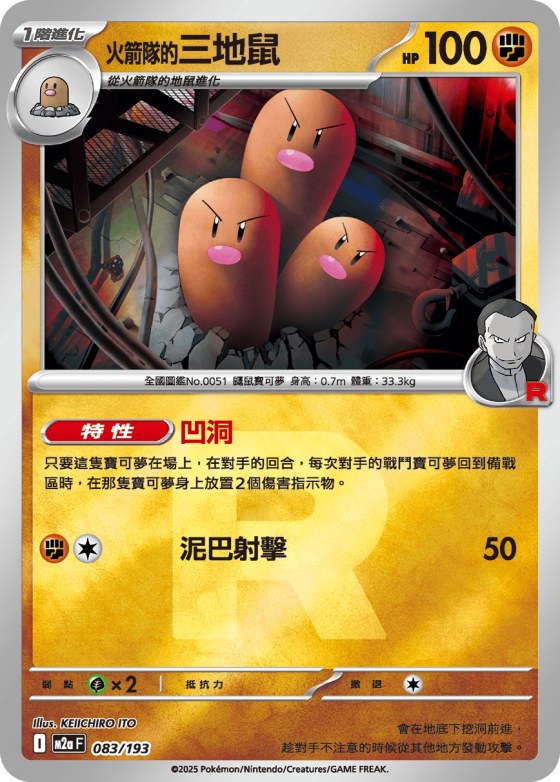 Team Rocket's Dugtrio - Poke Ball Pattern