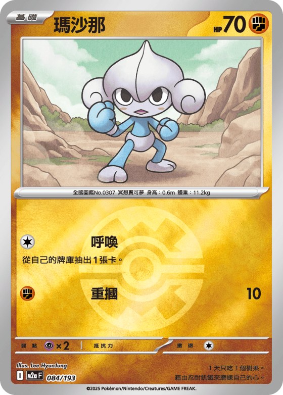 Meditite - Poke Ball Pattern