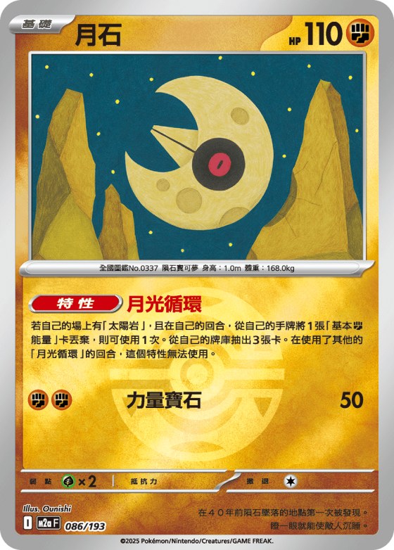 Lunatone - Poke Ball Pattern