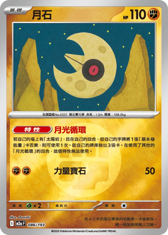 Lunatone - Energy Symbol Pattern