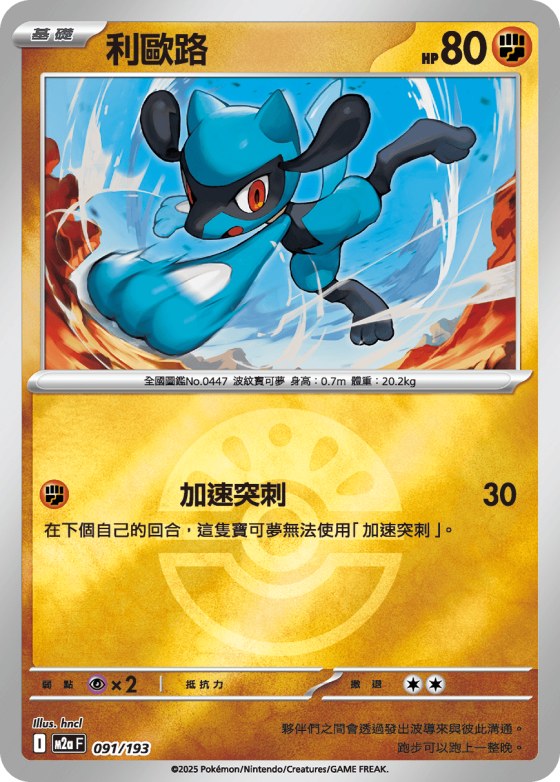 Riolu - Poke Ball Pattern