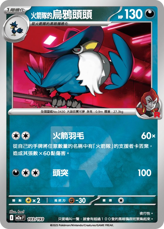 Team Rocket's Honchkrow - Poke Ball Pattern