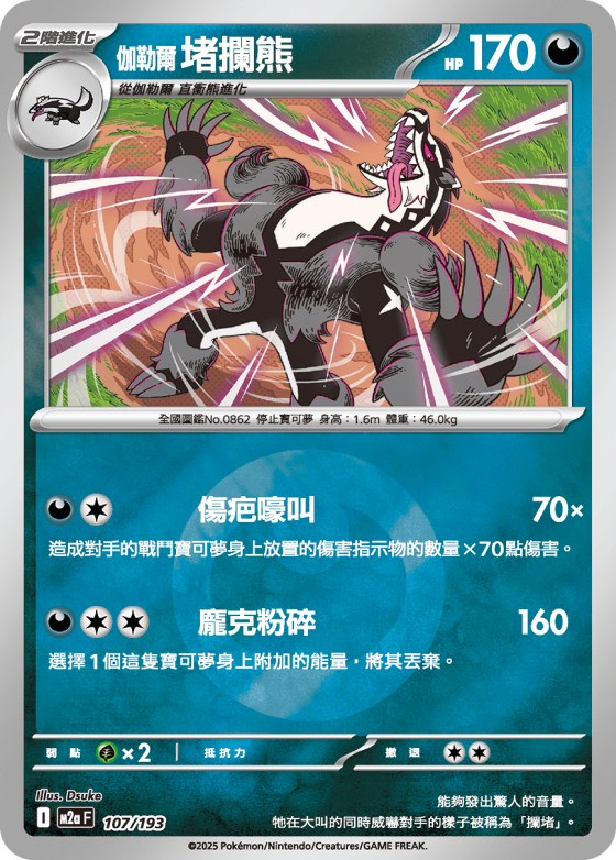 Galarian Obstagoon - Energy Symbol Pattern